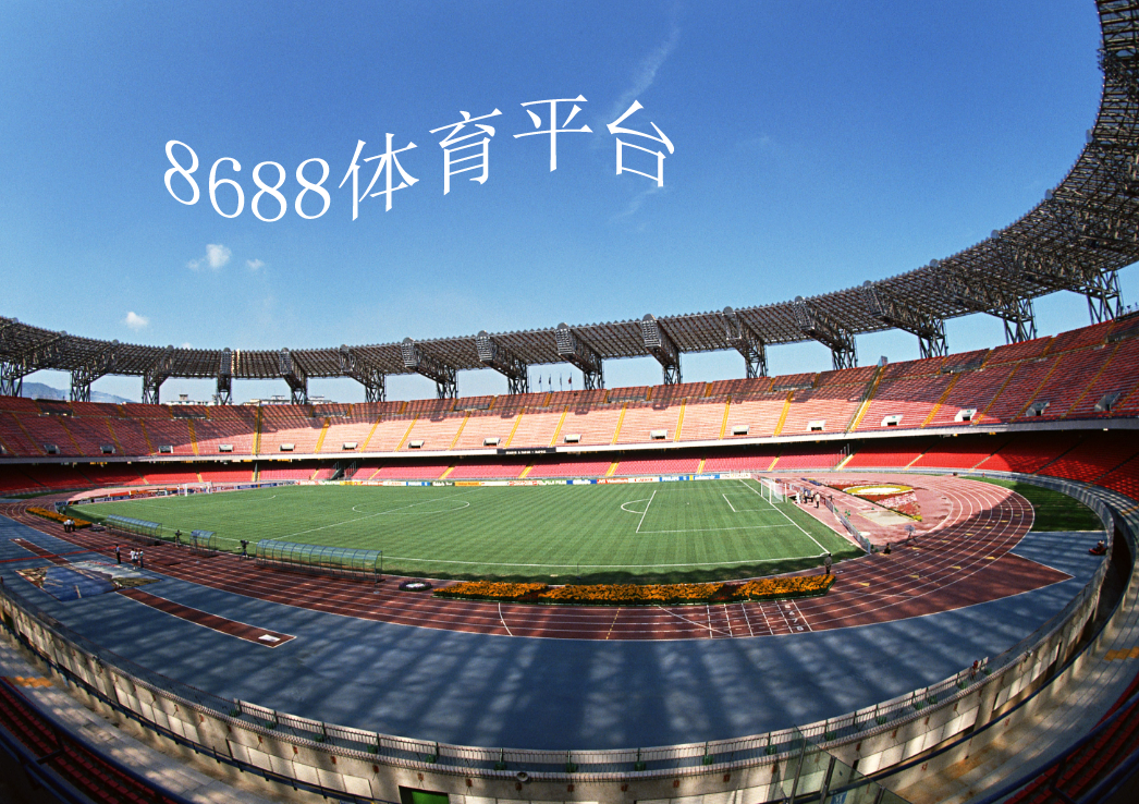 8688体育平台